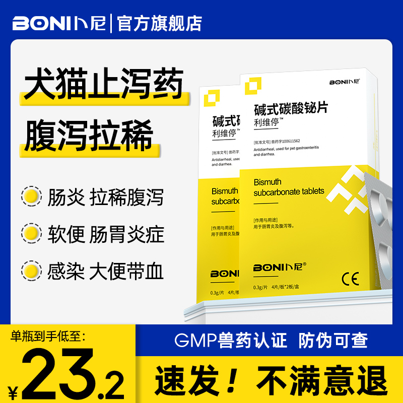 猫咪拉肚子拉稀软便宠物碱式碳酸铋片狗狗肠胃炎腹泻止泻药 宠物/宠物食品及用品 猫消化道疾病药品 原图主图