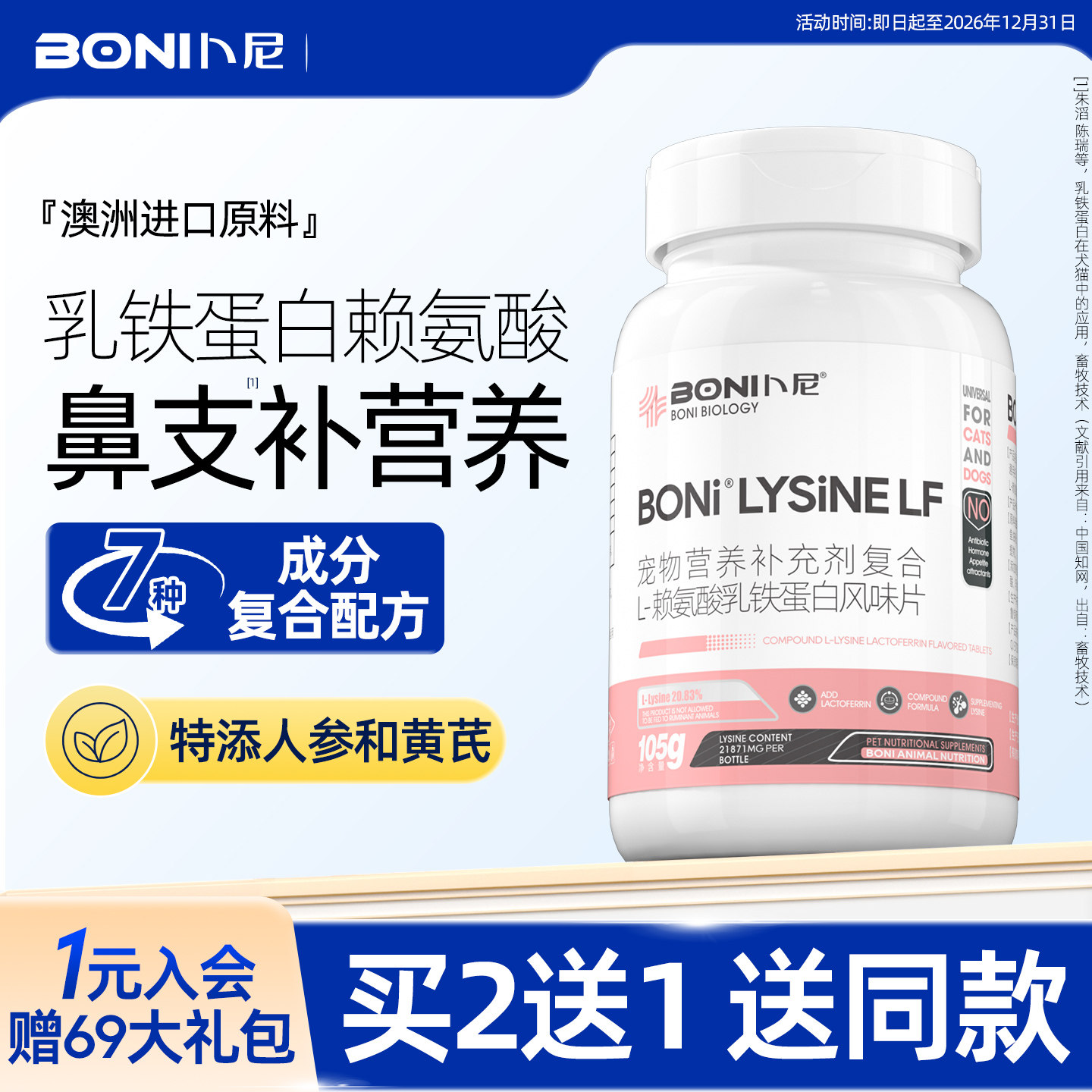 卜尼猫咪赖氨酸乳铁蛋白免疫猫氨片猫胺增强猫用营养补充剂