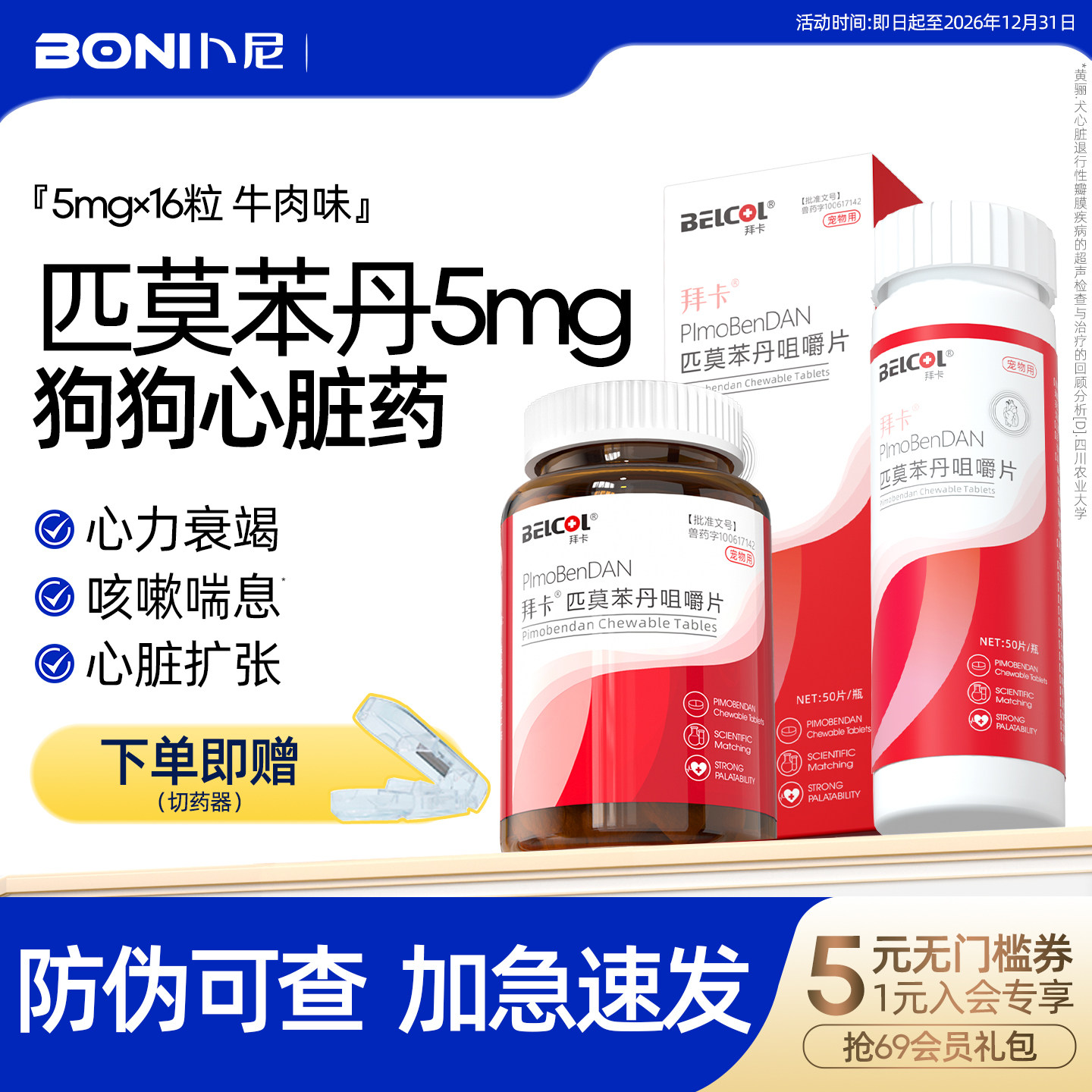 宠物匹莫苯丹狗狗心脏药老年犬用咳嗽/欣贝宁心脏肥大心衰咀嚼片