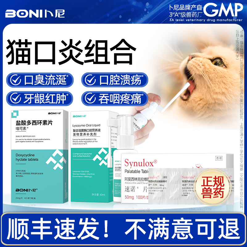 宠物口腔炎组合加急速发