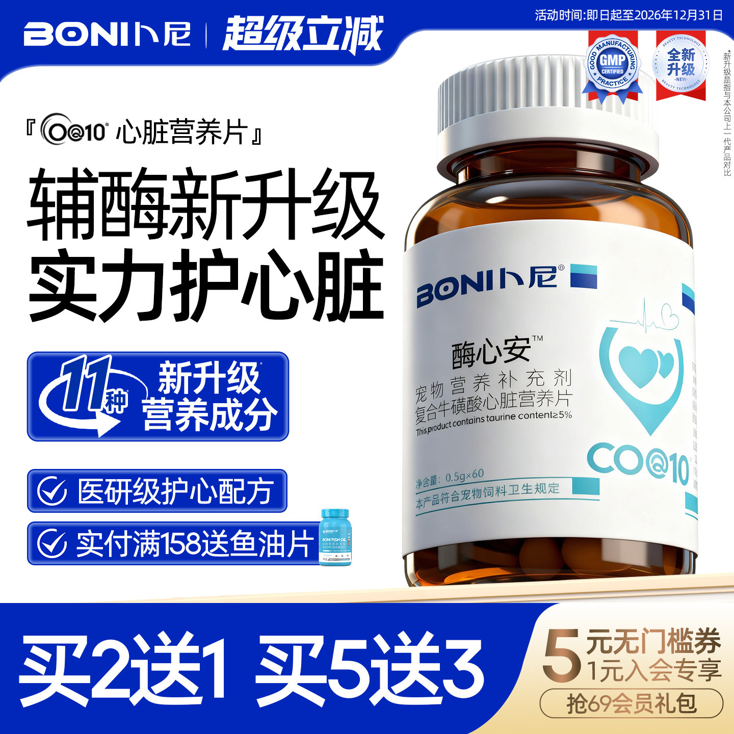 卜尼辅酶Q10升级营养护心片 宠物狗狗犬猫咪专用保护心脏养护心肌