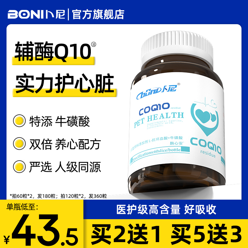 卜尼辅酶q10宠物欣贝宁辅酶q10渣