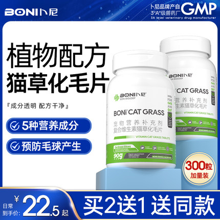 卜尼化毛球片猫咪猫草片猫咪专用化毛片复合维生素排毛球营养补充