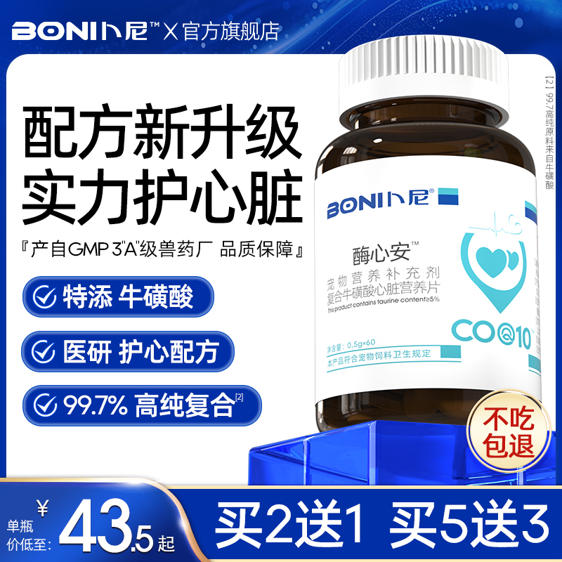 狗狗貓咪寵物護心片99.7%高純度