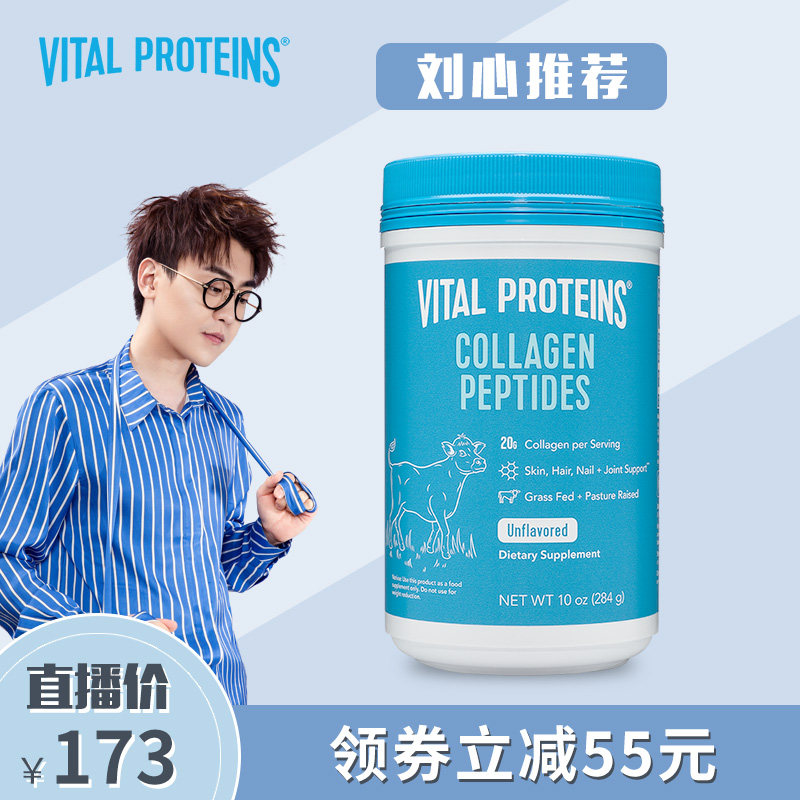 VitalProteins胶原蛋白肽精华粉水解粉美颜护肤提拉紧致美国进口