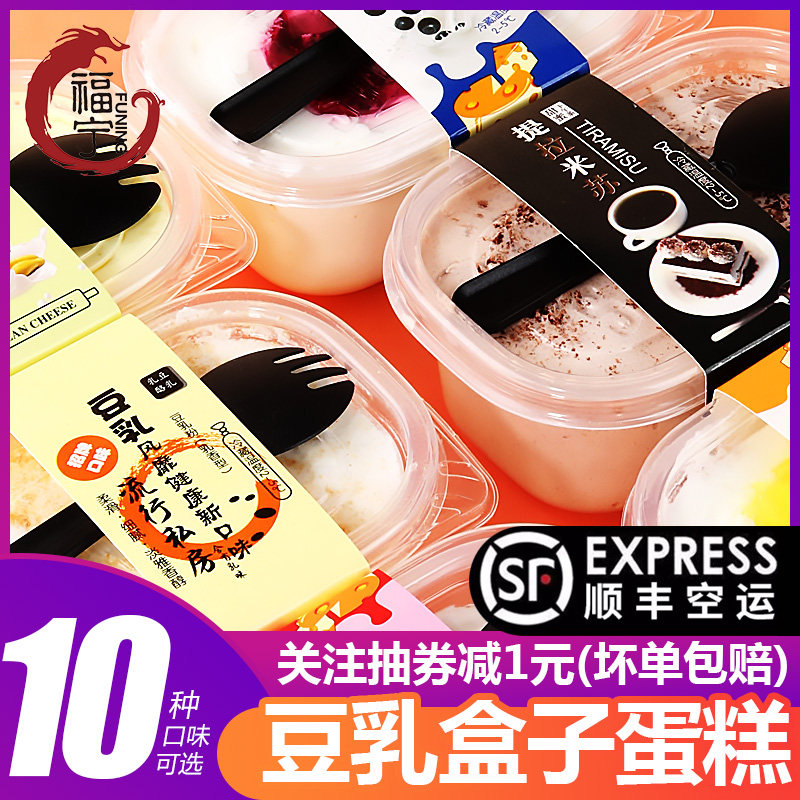 [4盒]福宁豆乳盒子蛋糕爆浆榴莲抹茶奶油冰淇淋甜品甜点零食