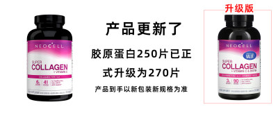 NeoCell维c水解胶原蛋白肽水光片美白补水淡斑抗皱抗氧胶囊  10瓶