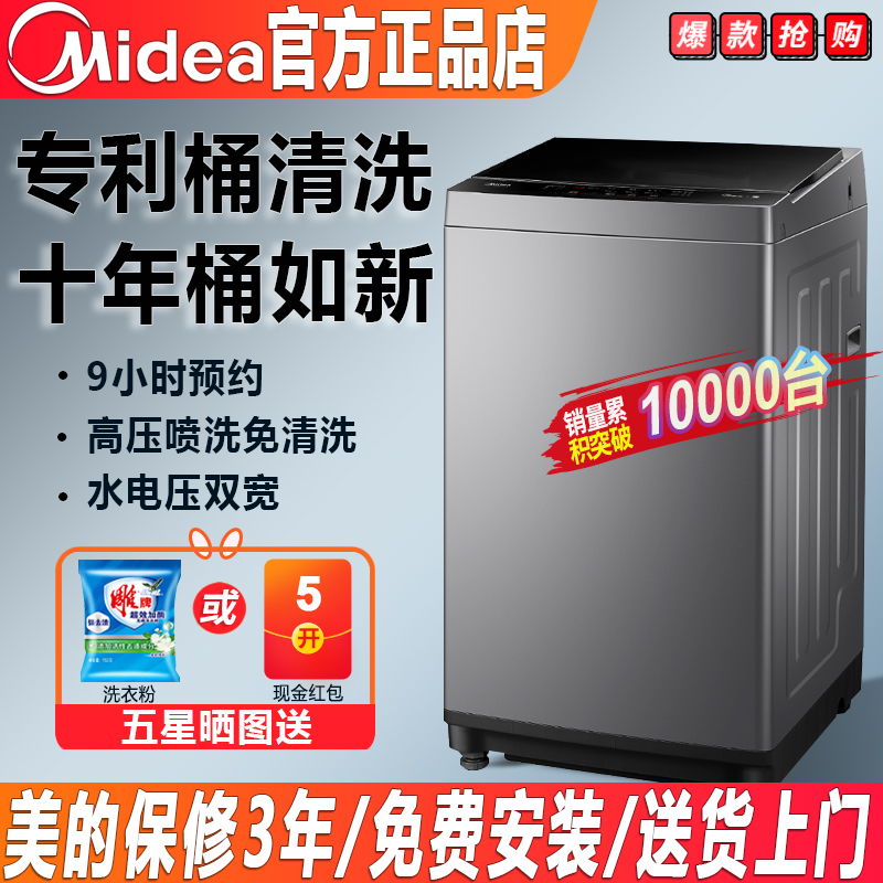 美的洗衣机全自动家用8/9/10公斤大容量12KG洗脱一体洁净波轮静音
