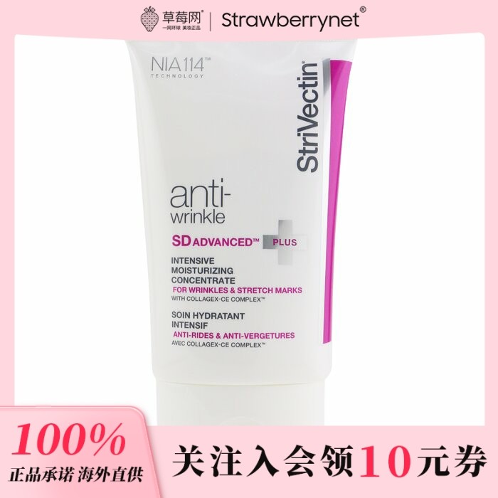 StriVectin 斯佳唯婷抗皱SD强效保湿精华-针对皱纹及妊娠纹 120ml