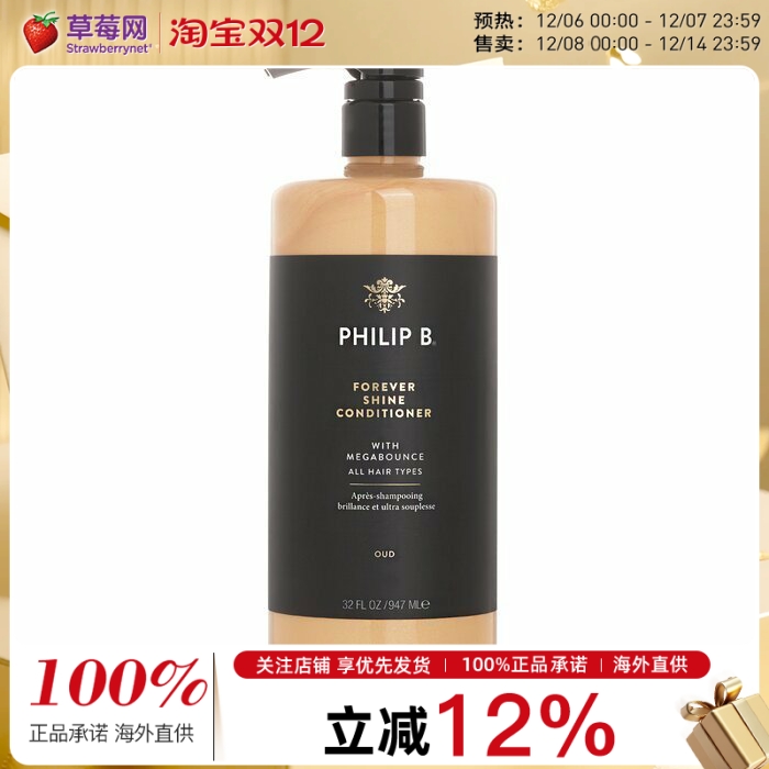 Philip B菲利普B皇室乌木闪亮无限光泽护发素 947ml新旧包装随机