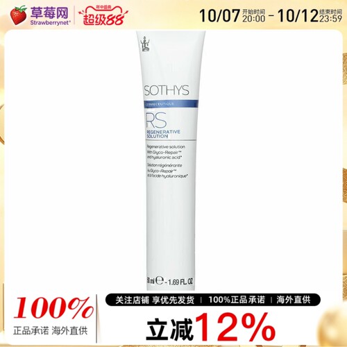 法国SOTHYS思蒂 -焕新精华-含糖修复成分及透明质酸 50ml