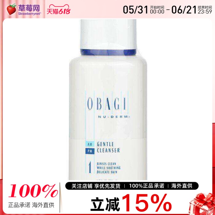OBAGI欧邦琪 - 1号肌肤温和洁面凝胶Gentle Cleanser198ml洗面奶