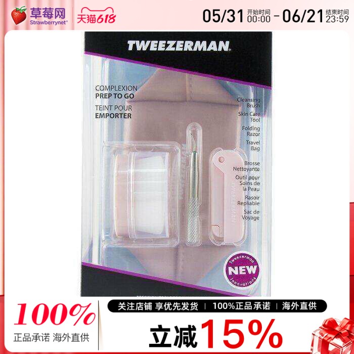 微之魅 - 护肤准备工具套装: 洁面刷+护肤工具+折叠剃须刀+旅行包