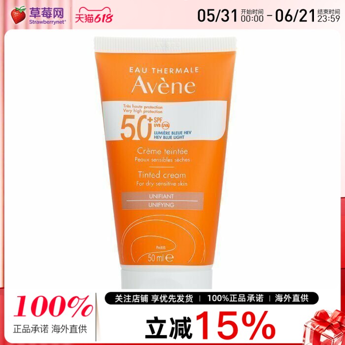 雅漾 - 高度保护有色防晒霜SPF50+ - 干性/敏感性肌肤适用 50ml