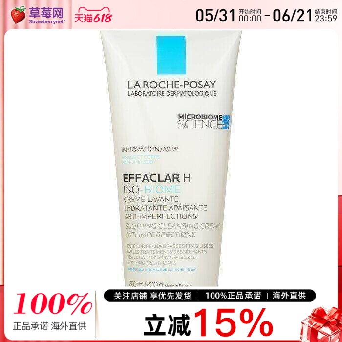 理肤泉EffaclarH特安氨基酸清痘净肤洁面乳洗面奶200ml敏感痘痘肌