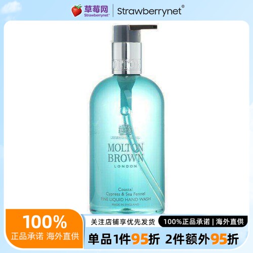 Molton Brown摩顿布朗 - 海岸柏树与海茴香香氛洗手液 300ml