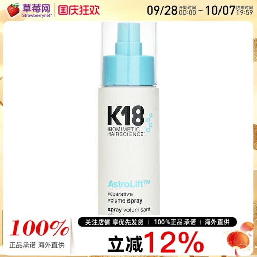 K18 太空焕能丰盈蓬松头发喷雾  118ml 修护发丝损伤