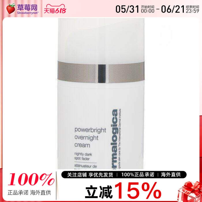 德美乐嘉 - TRx新光净白夜间亮肤光采修护保湿乳液晚霜 50ml