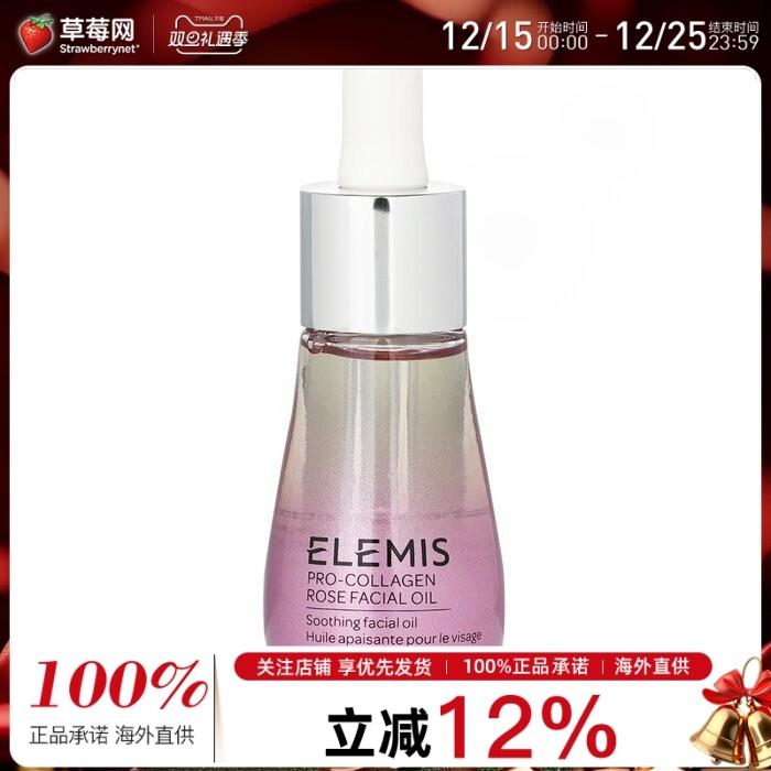 艾丽美骨胶原玫瑰面油15ml