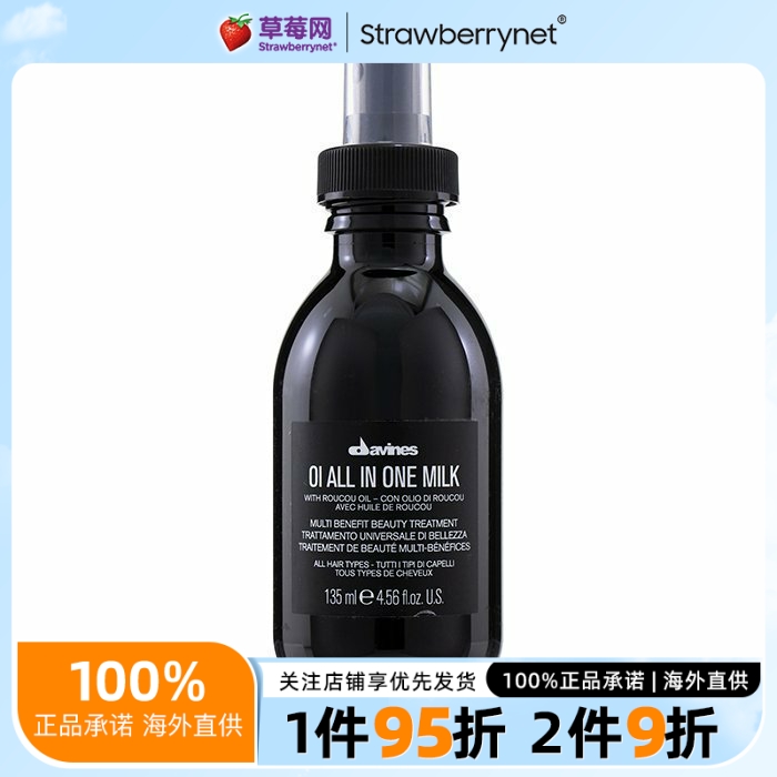 Davines大卫尼斯-OI欧艾多功能发膜护发精华乳液 135ml 修复喷雾