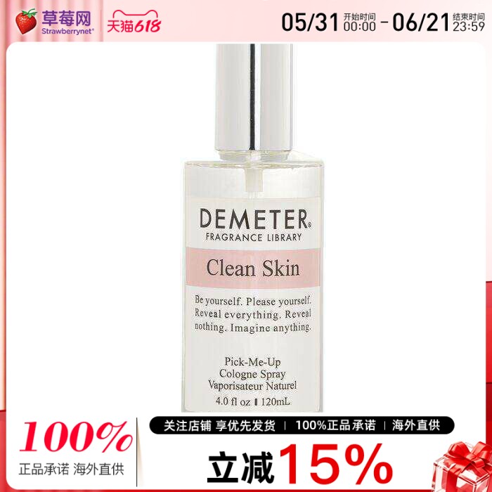 Demeter帝门特香气图书馆 - 洁净肌肤古龙喷雾 120ml