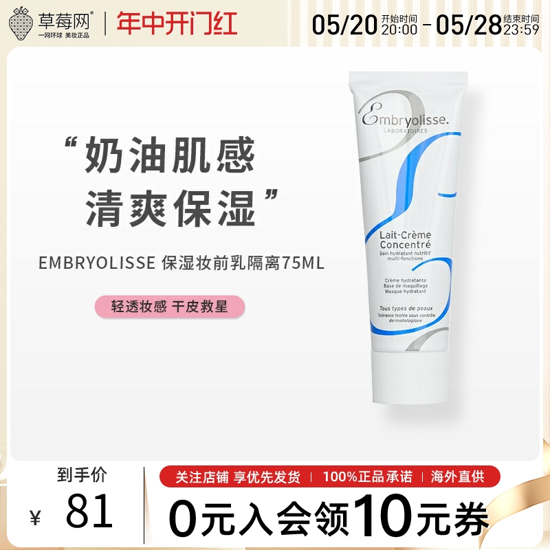 embryolisse妆前法国保湿妆前乳