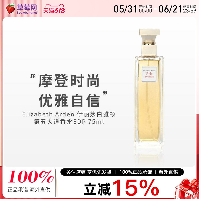 伊丽莎白雅顿 - 第五大道香水5th Avenue 女士香水 EDP 75ml