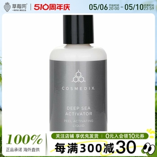 Cosmedix科斯美蒂 50ml 美容院产品 死海深海活肤乳液 1.7oz