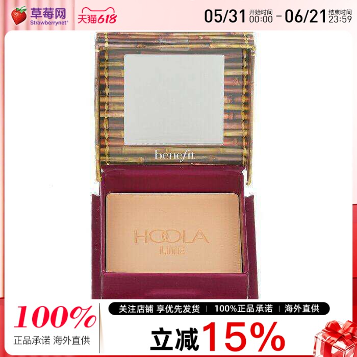 BENEFIT贝玲妃-哑光古铜色热带风情修容蜜粉粉饼- #Hoola Lite 8g