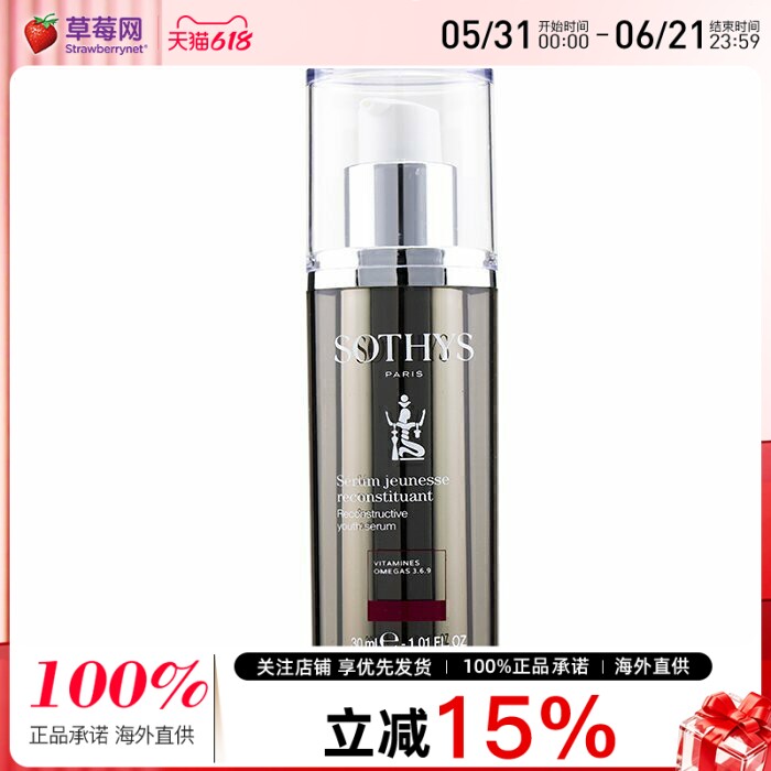 SOTHYS思蒂-重塑抗老光芒诱肌精华改善细纹 30ml