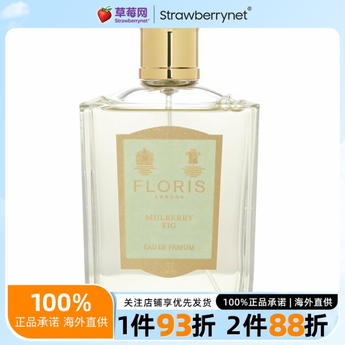 Floris佛罗瑞斯 - 桑椹无花果香水喷雾EDP 100ml/3.38oz