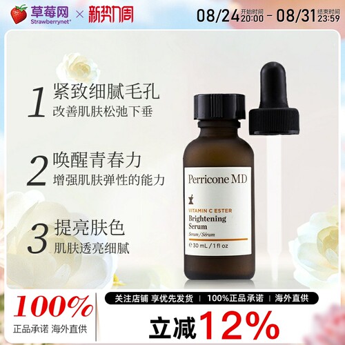裴礼康维他命亮白精华30ml