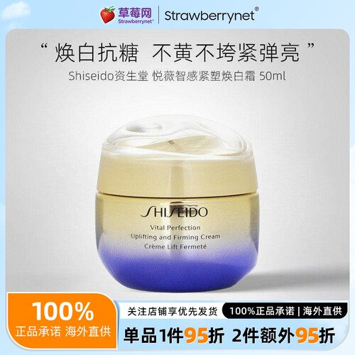 资生堂 -悦薇珀翡提拉紧致面霜 Vital Perfection Uplifting 50ml
