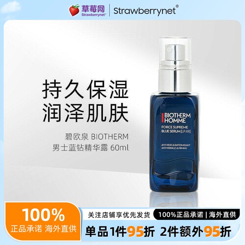 碧欧泉 - 男士蓝钻精华露玻色因A醇紧致淡纹抗皱补水保湿 60ml