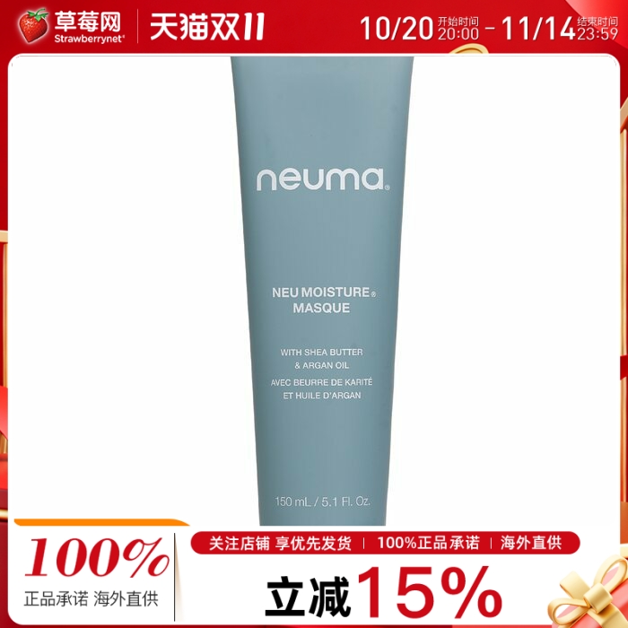 Neuma - Neu 保湿发膜 150g/5.1oz