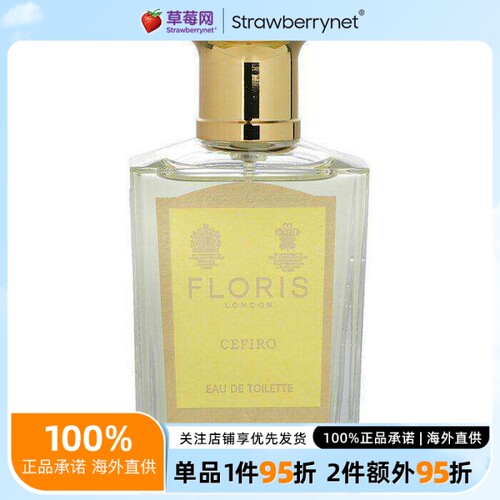 Floris佛罗瑞斯  - 花语微风男士淡香水Cefiro EDT 50ml