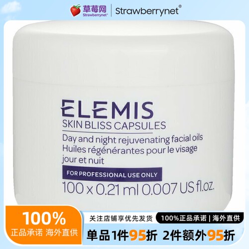 Elemis艾丽美  - 细胞修复胶囊面部精华油 100 粒