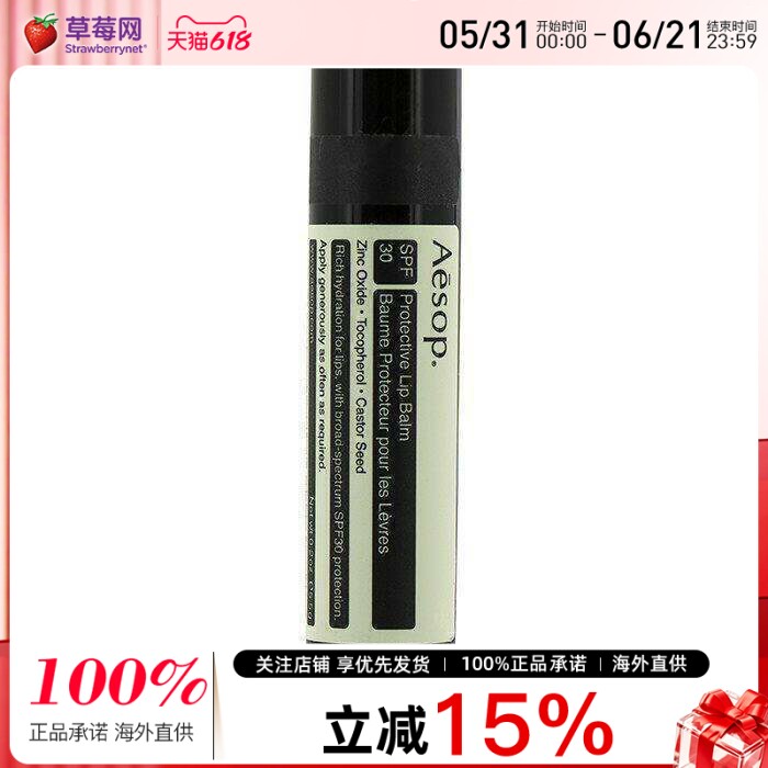 AESOP伊索  - 防晒护唇霜润唇膏 SPF30 5.5g