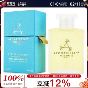 芳疗协会 Aromatherapy Associates - 身体焕活沐浴精油 55ml