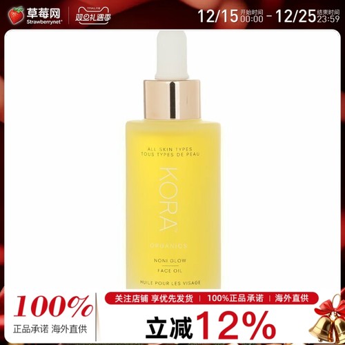 Kora Organics诺丽果面部护肤精华油以油养肤保湿淡化细纹30ml