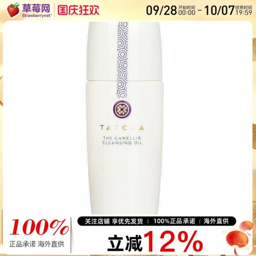 Tatcha - 山茶花净透卸妝油 150ml 温和卸妆养护