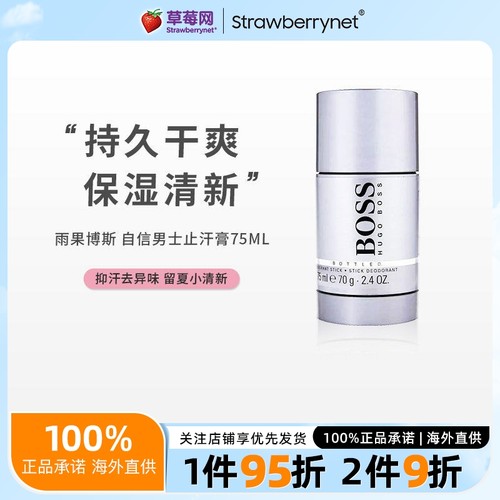 雨果博斯男士止汗膏boss