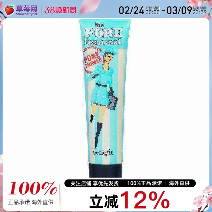 贝玲妃 - 改善毛孔精英脸部底霜妆前乳 22ml/0.75oz