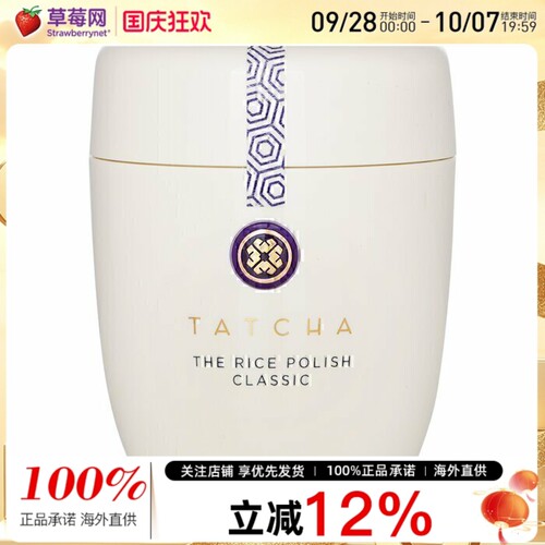 Tatcha - 柔亮大米洁颜粉 - 经典配方（中性至干性肌肤适用） 60g