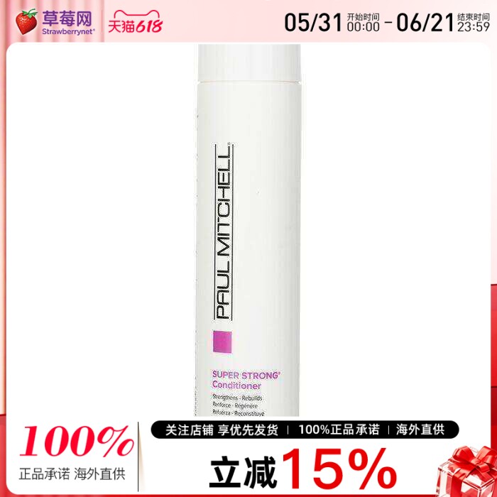 PAUL MITCHELL宝美奇-强韧健发重建发丝修护护发素 300ml