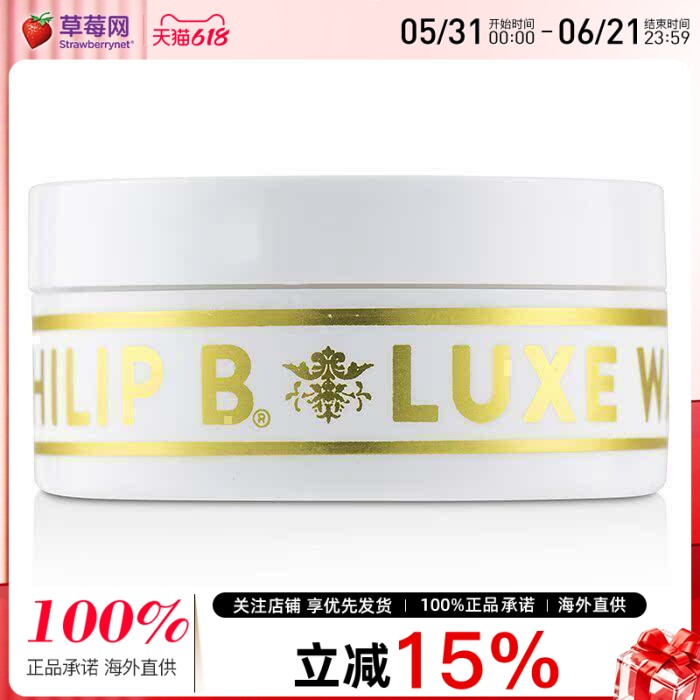 菲利普 B - 发蜡(强力定型)Luxe Wax 60g/2oz