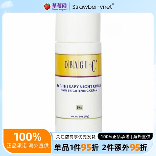 OBAGI欧邦琪 -C-FX左旋VC+4%熊果苷抗氧化晚霜面霜（亮肤霜） 57g