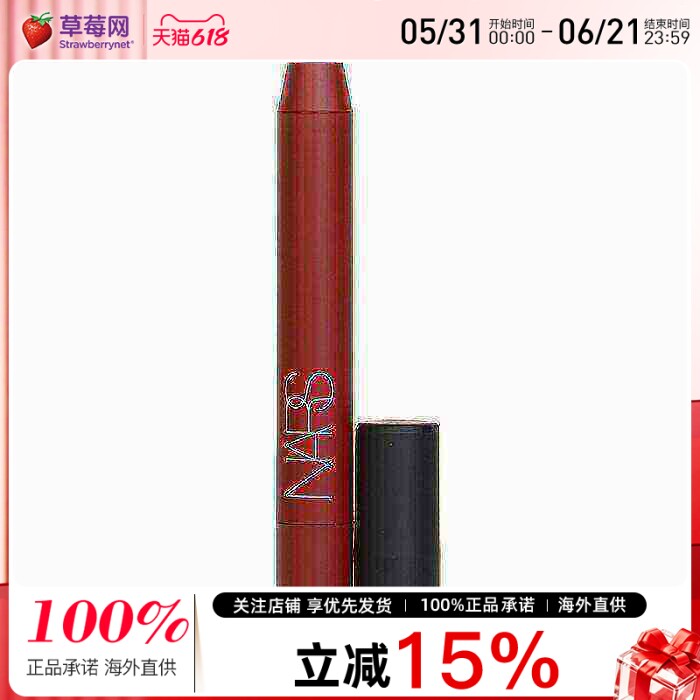 NARS纳斯高能传奇雾面丝绒唇膏唇线笔口红#185Cruella