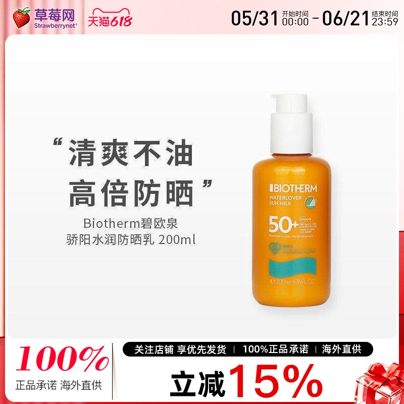Biotherm碧欧泉-骄阳水润防晒乳霜 SPF50脸部身体适用200ml