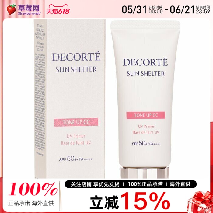 Cosme Decorte/黛珂防晒CC霜润色隔离乳spf50+ #01透亮肤色 32ml